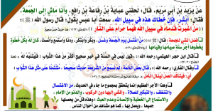 السعي لصلاة الجمعة على الأقدام سبب للنجاة من النار