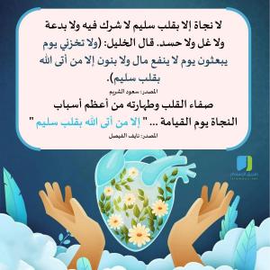 القلب السليم