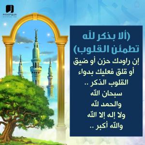 دواء القلوب