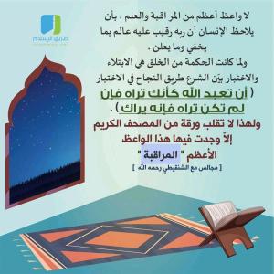 المراقبة