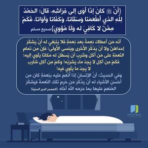 الحمد لله الذي أطعمنا وسقانا وكفانا وآوانا