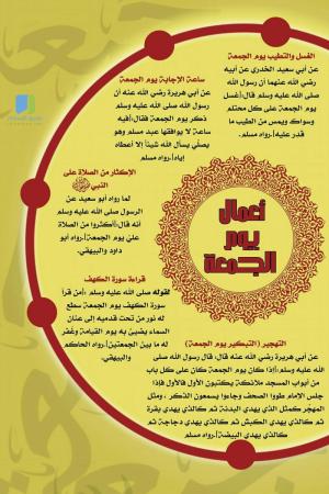 اعمال يوم الجمعة