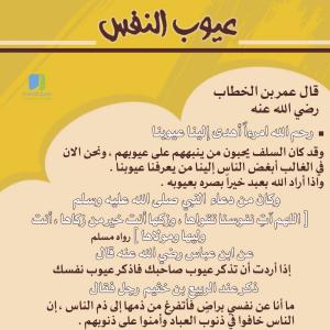 عيوب النفس
